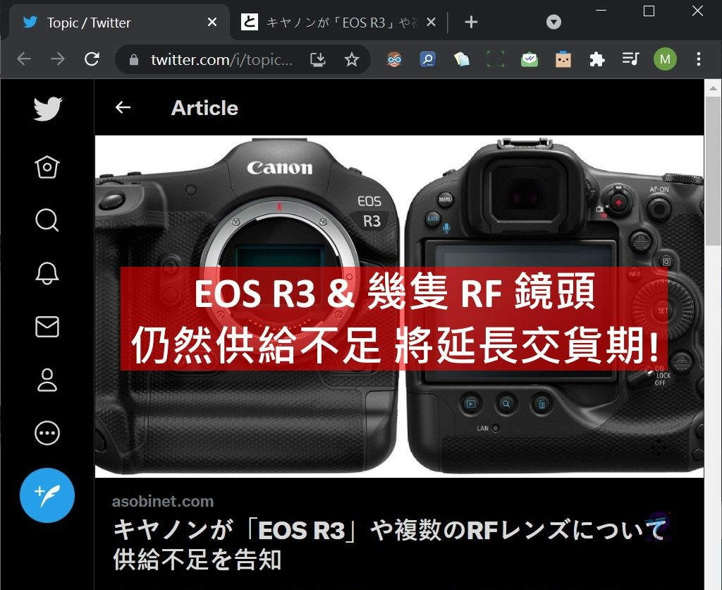 Pixnet-1051-181 eos r3 shortage notice 20211116 03 - 複製_结果.jpg