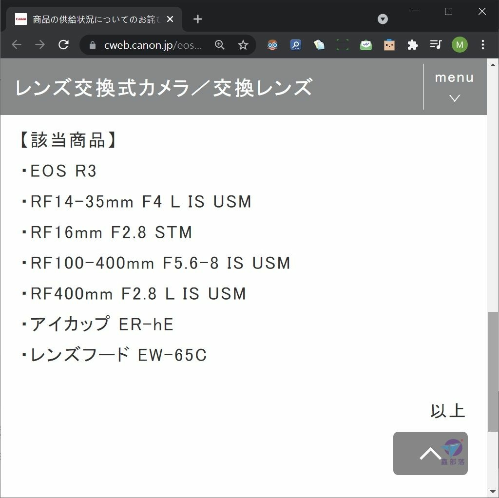 Pixnet-1051-184 eos r3 shortage notice 20211116 02_结果.jpg