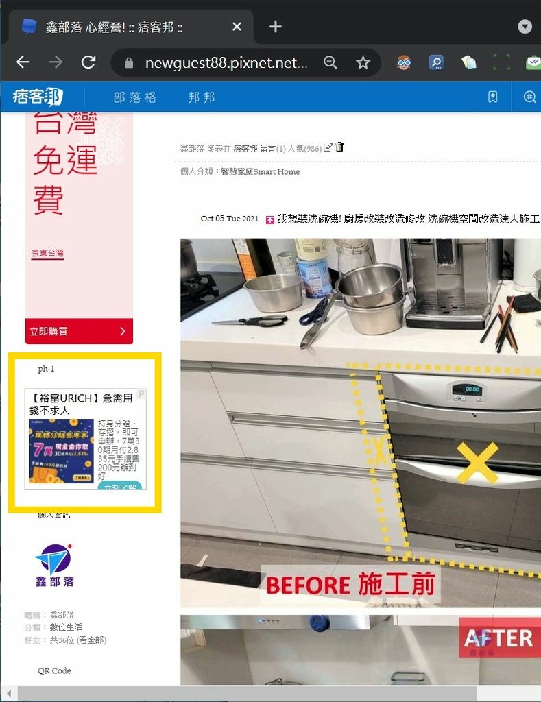 Pixnet-1130-005 pchome online ad 聯播網 problem 08_结果.jpg