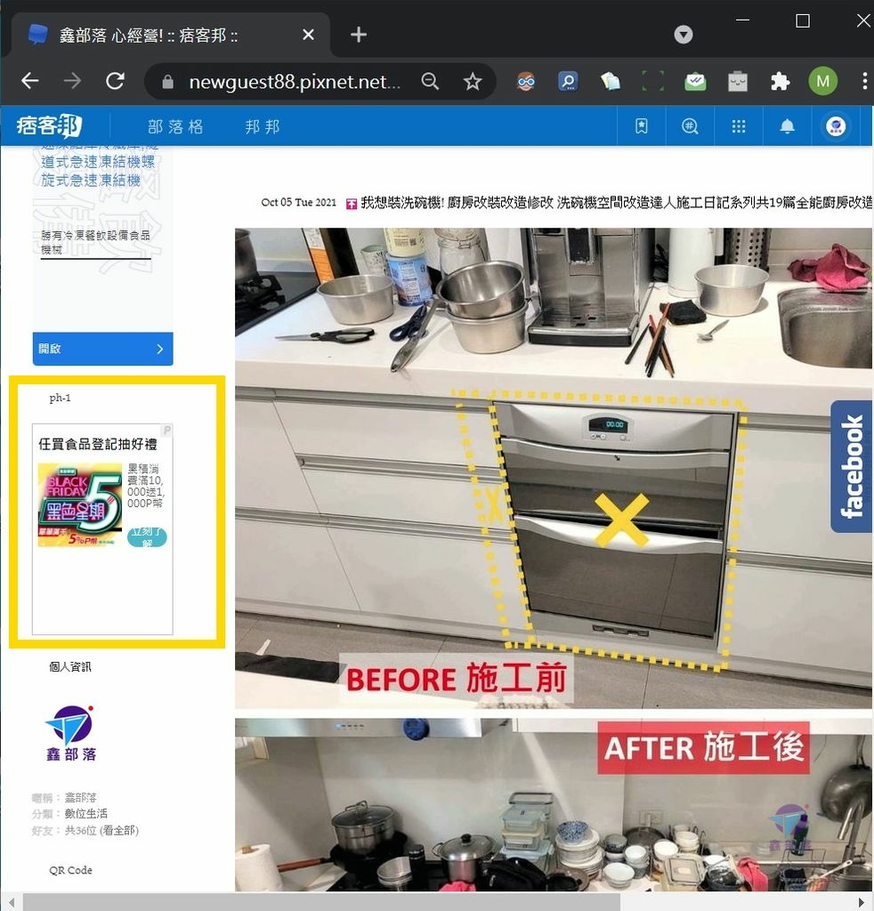 Pixnet-1130-006 pchome online ad 聯播網 problem 15_结果.jpg