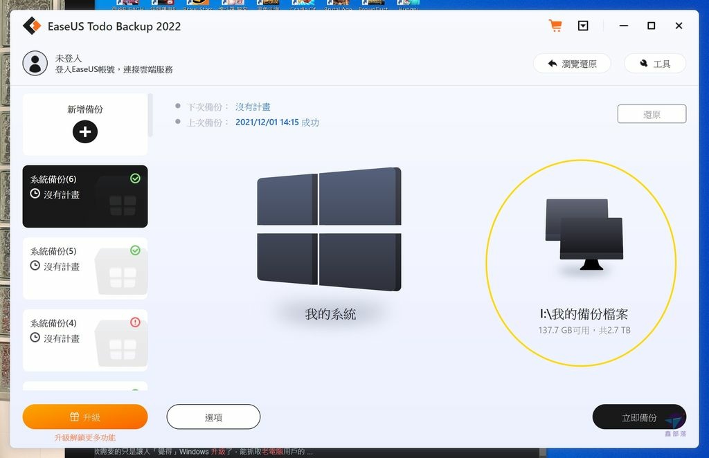 Pixnet-1031-002 easeus todo backup free 20211201 upgrade 0 10_结果.jpg