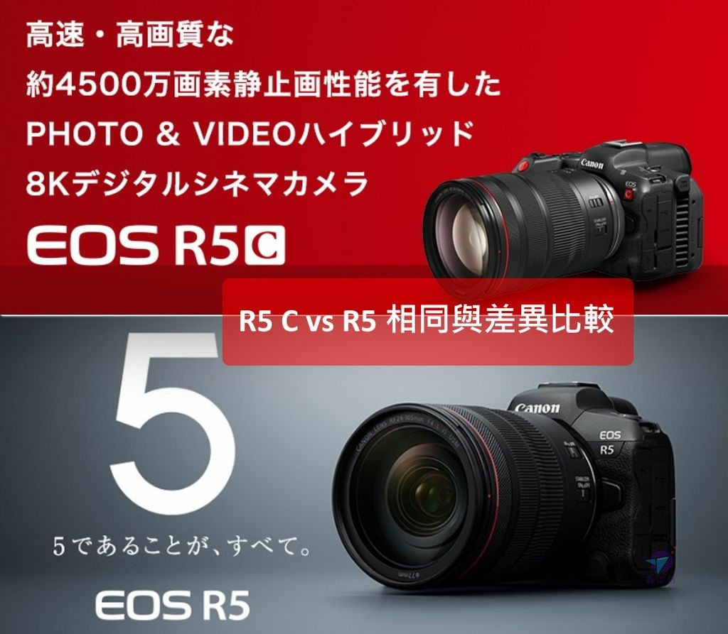 Pixnet-1145-029 canon eos r5 c vs r5 11 - 複製_结果.jpg