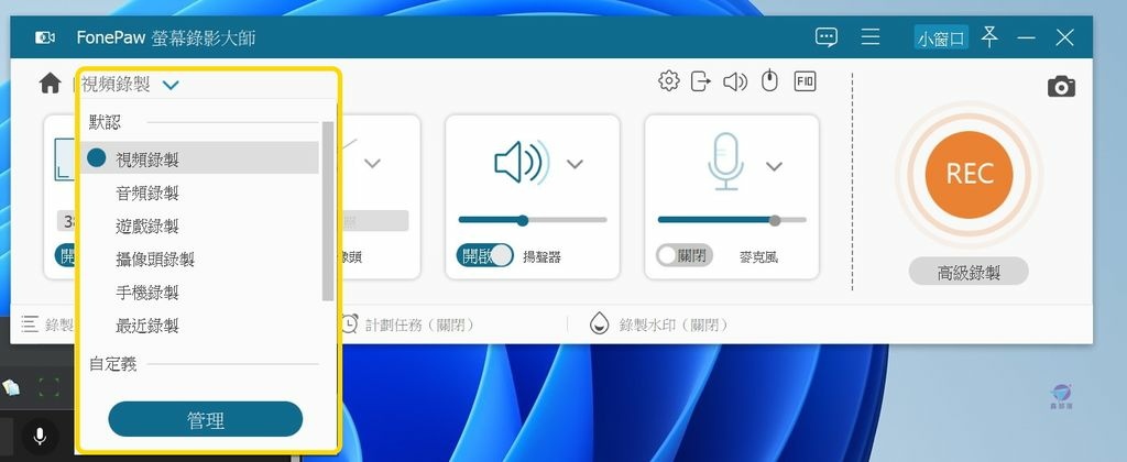 Pixnet-1157-010 fonepaw screen recorder 18_结果.jpg