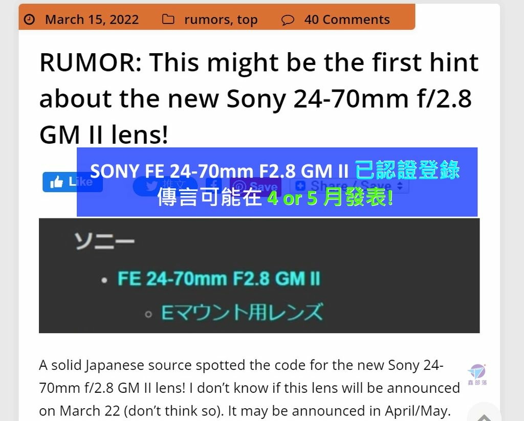 Pixnet-1125-021 sony new lenses 2470mm gmii 01 - 複製_结果.jpg