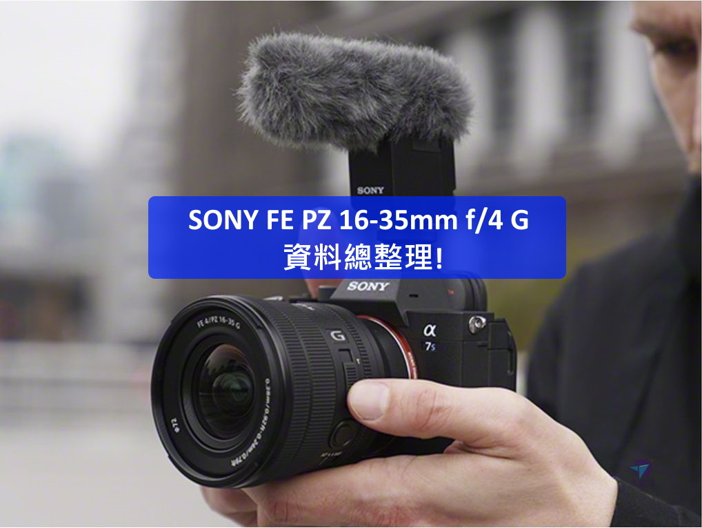 Pixnet-1125-060 sony new lenses 20220322 1635f4 25_结果 - 複製.jpg