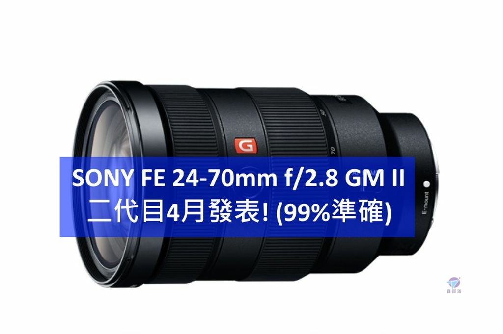 Pixnet-1169-001 sony new lenses 2470 f28 gmii 2022april 03_结果.jpg