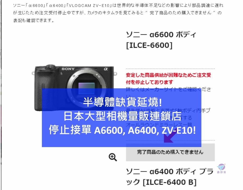 Pixnet-1125-074 sony camera a6600 a6500 zv-e10 shortage 01 - 複製_结果.jpg