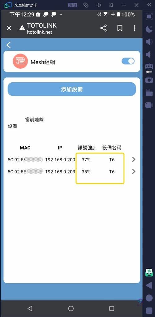 Pixnet-1181-024 totolink t8 20220429 14 T6 Mesh 1+2_结果.jpg