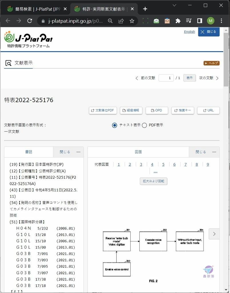 Pixnet-1188-005 sony patent voice command 04_结果.jpg