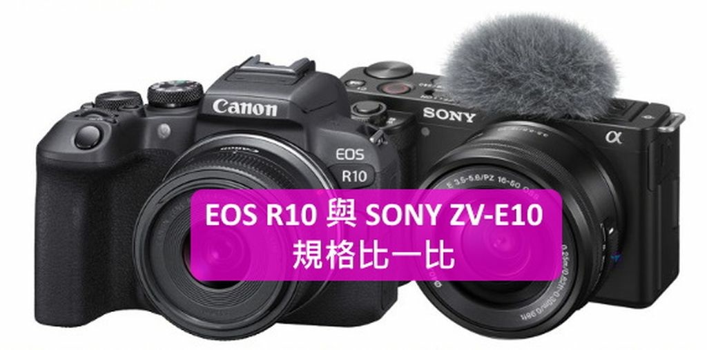 Pixnet-1195-001 canon r10 vs sony zv-e10 01 - 複製_结果.jpg