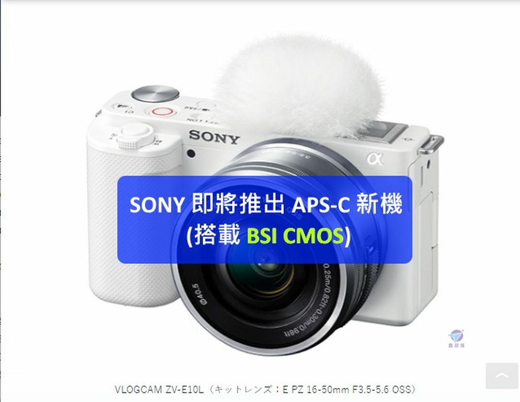 Pixnet-1198-001 sony aps-c bsi cmos camera 02 - 複製_结果.jpg