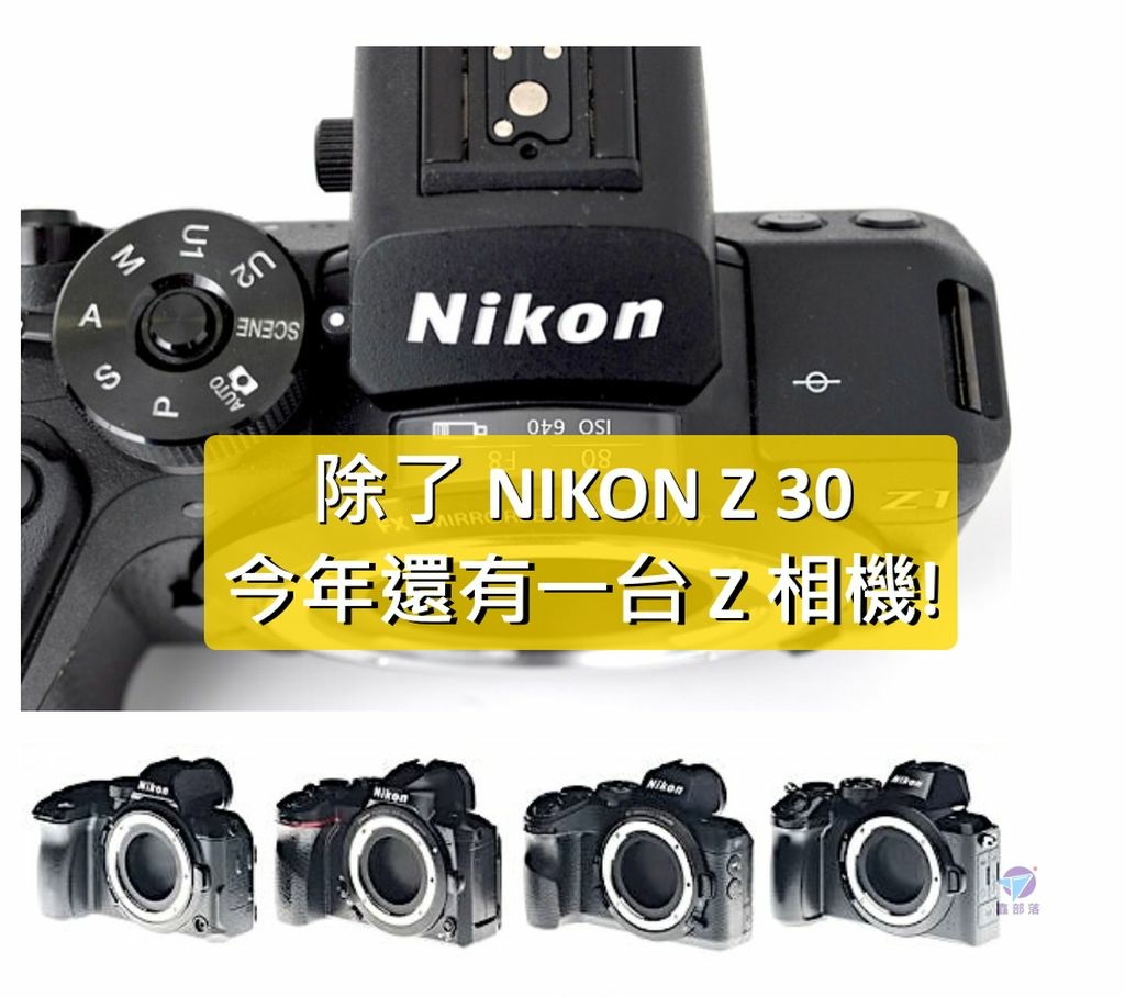 Pixnet-1199-005 nikon z30 04 - 複製_结果.jpg