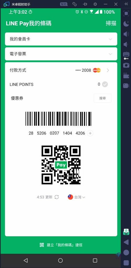 Pixnet-1200009 line pay 40_结果.jpg