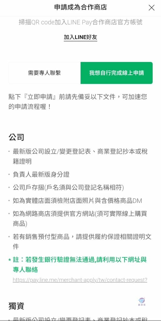 Pixnet-1200015 LINE Pay store 03_结果.jpg