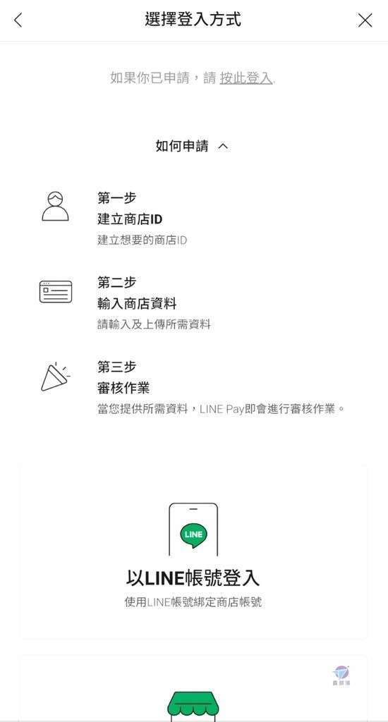 Pixnet-1200017 LINE Pay store 05_结果.jpg