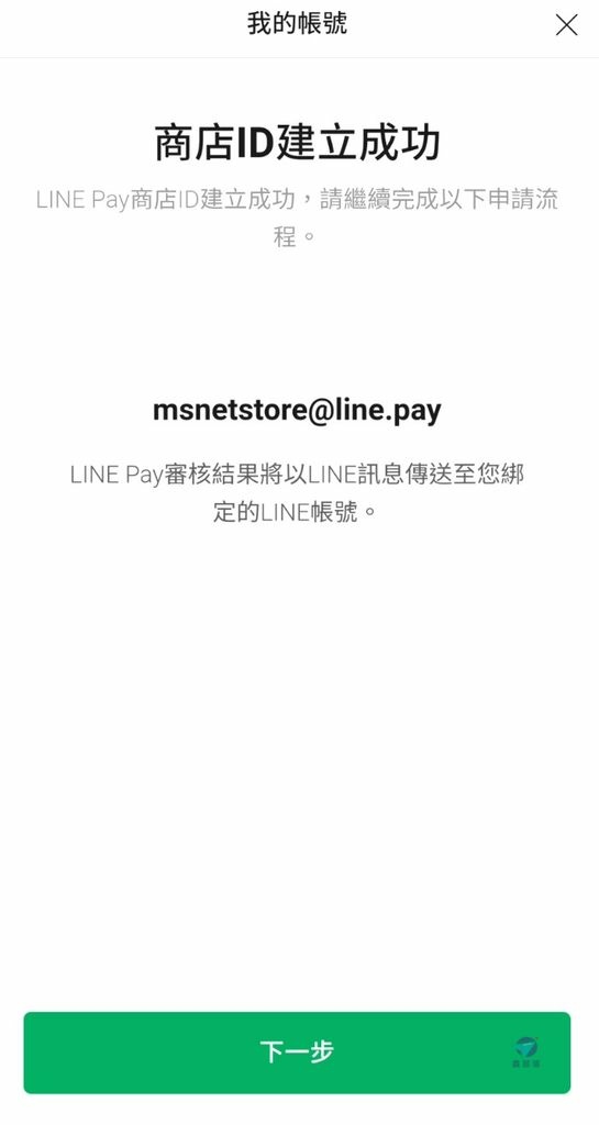 Pixnet-1200018 LINE Pay store 11_结果.jpg