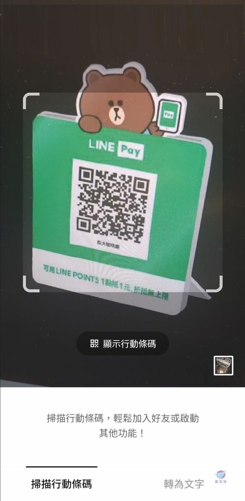 Pixnet-1200024 LINE Pay store 38_结果.jpg