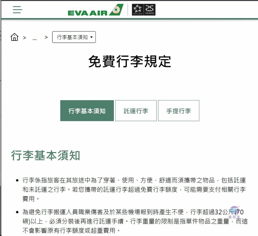 Pixnet-1201-21 evaair baggage limit_结果.jpg