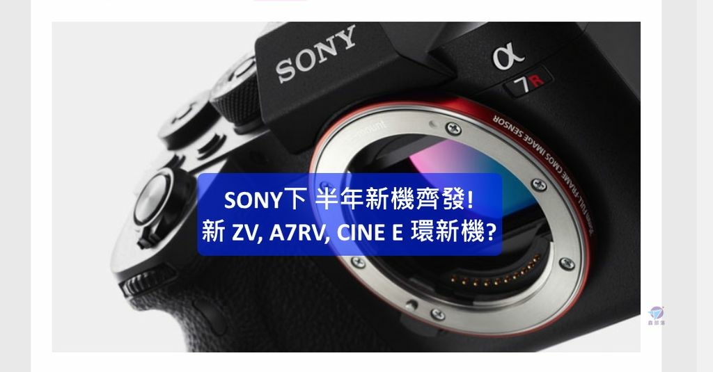 Pixnet-1125-099 sony new camera 2022 2nd half 01 - 複製_结果.jpg