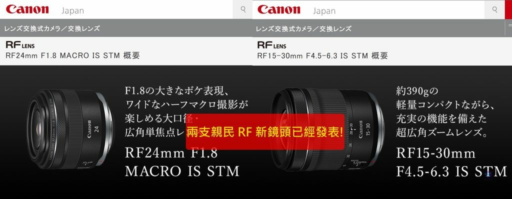 Pixnet-1148-106 canon new lens rf15-30 rf24 13 - 複製_结果.jpg