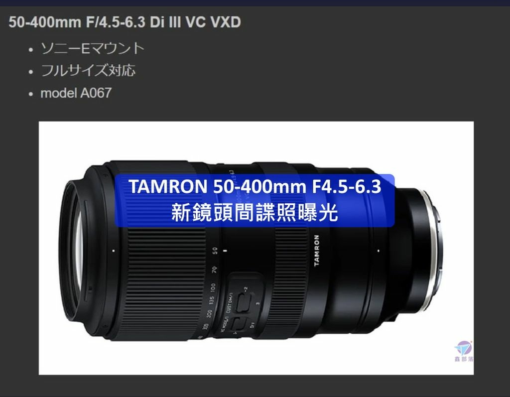 Pixnet-1197-005 tamron 50-400 f45 di iii vc vxd 02 - 複製_结果.jpg