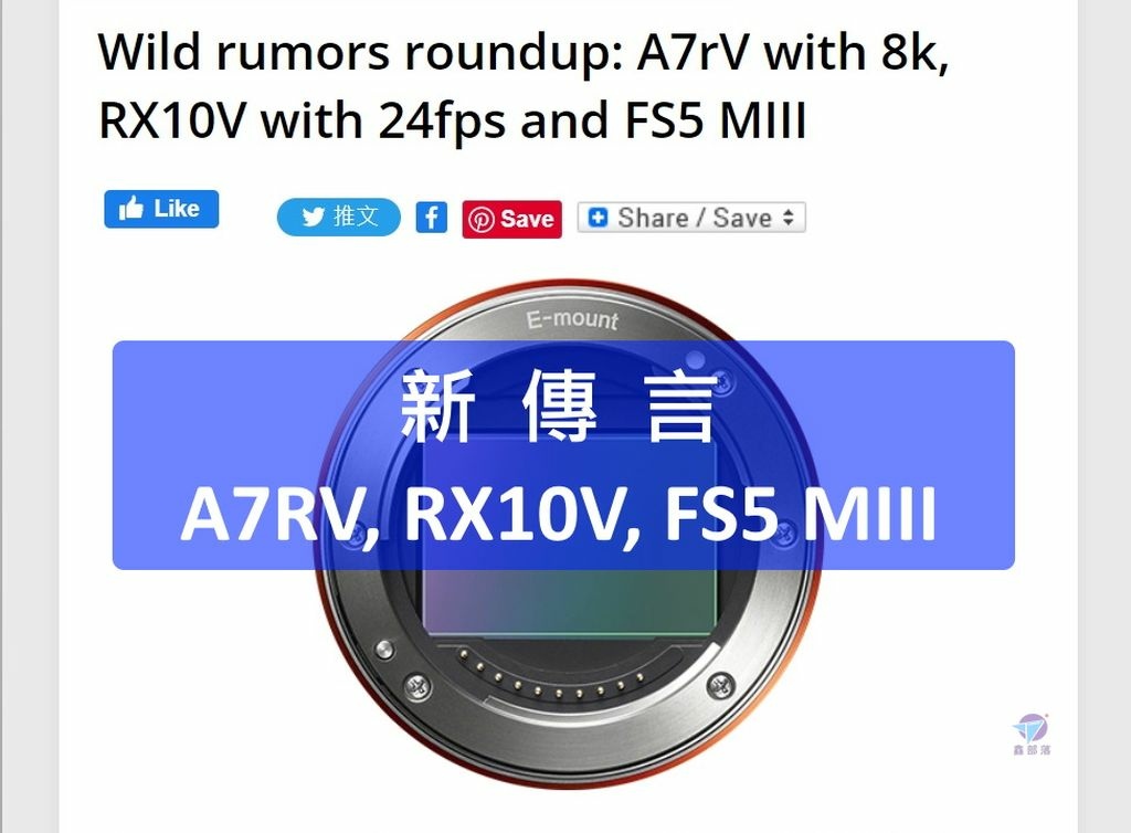 Pixnet-1125-127 sony wild rumors 04 - 複製_结果.jpg