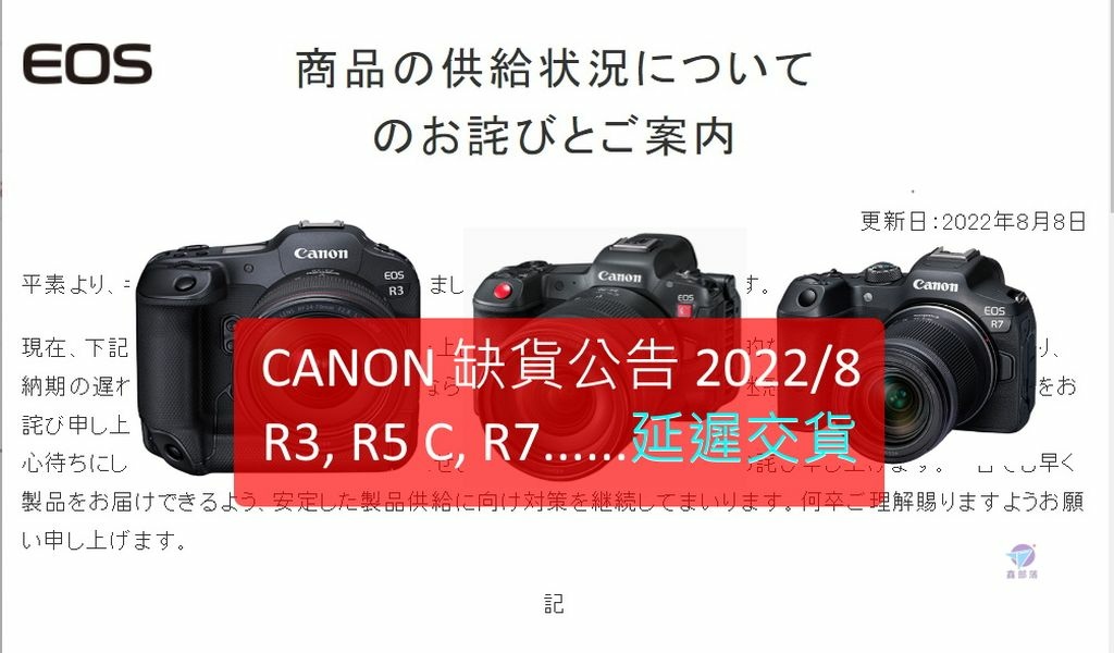 Pixnet-1148-119 canon shortage 0808 01 - 複製_结果.jpg