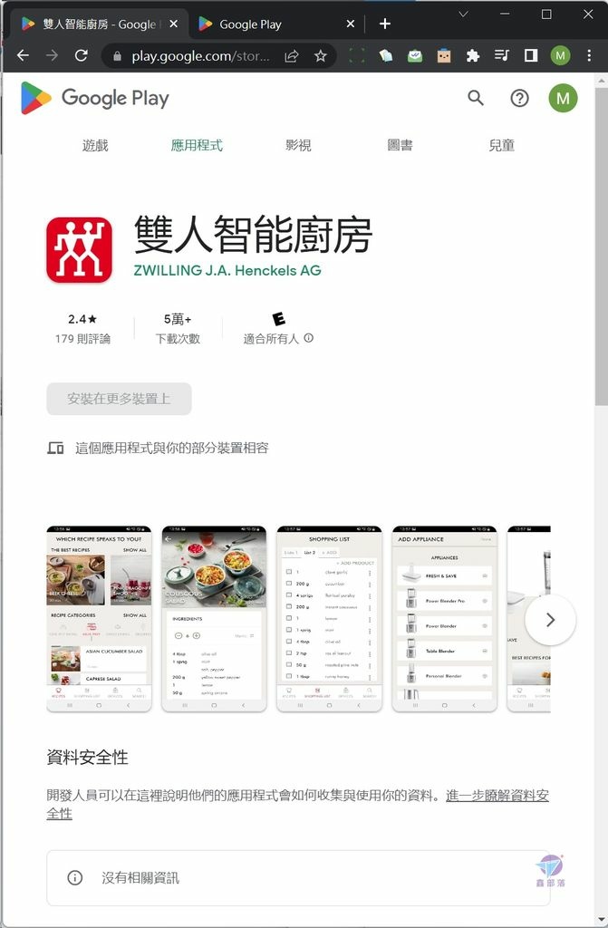 Pixnet-1223-003 zwilling culinary world app 17_结果.jpg
