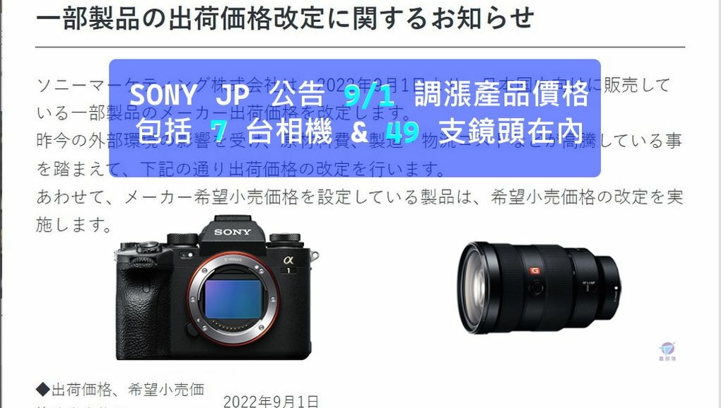 sony price change 20220901 - 複製 - 複製_结果.jpg