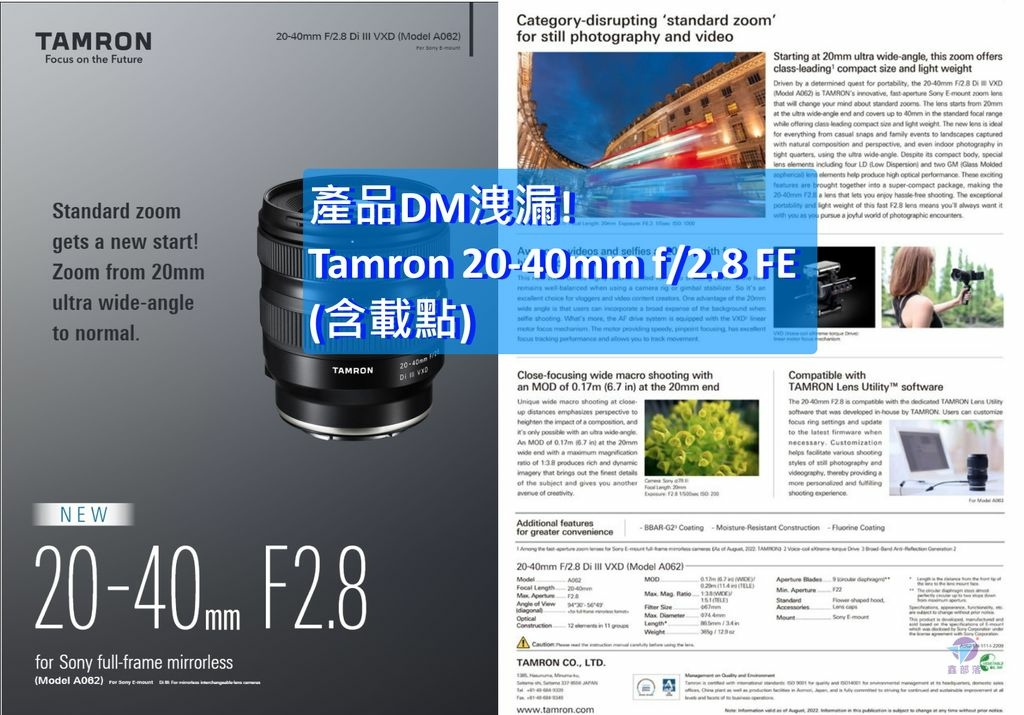 Pixnet-1197-027 tamron 20-40 brochure 02 - 複製_结果.jpg