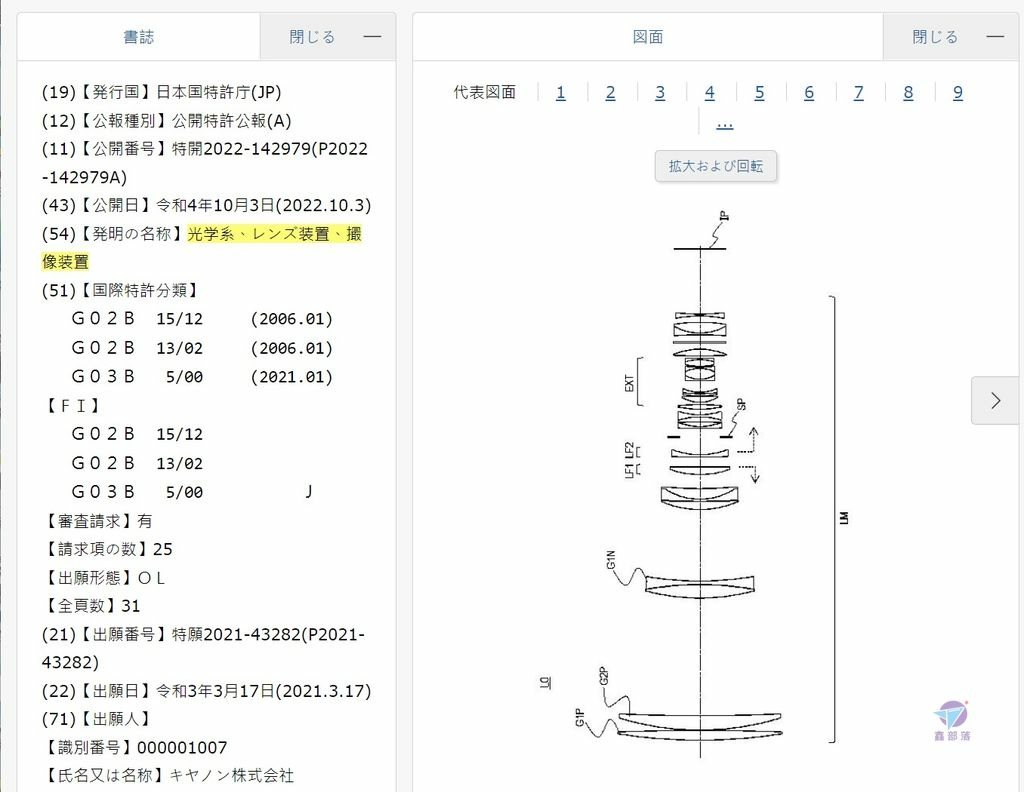 Pixnet-1152-054 canon patent 2022-142979 01_结果.jpg