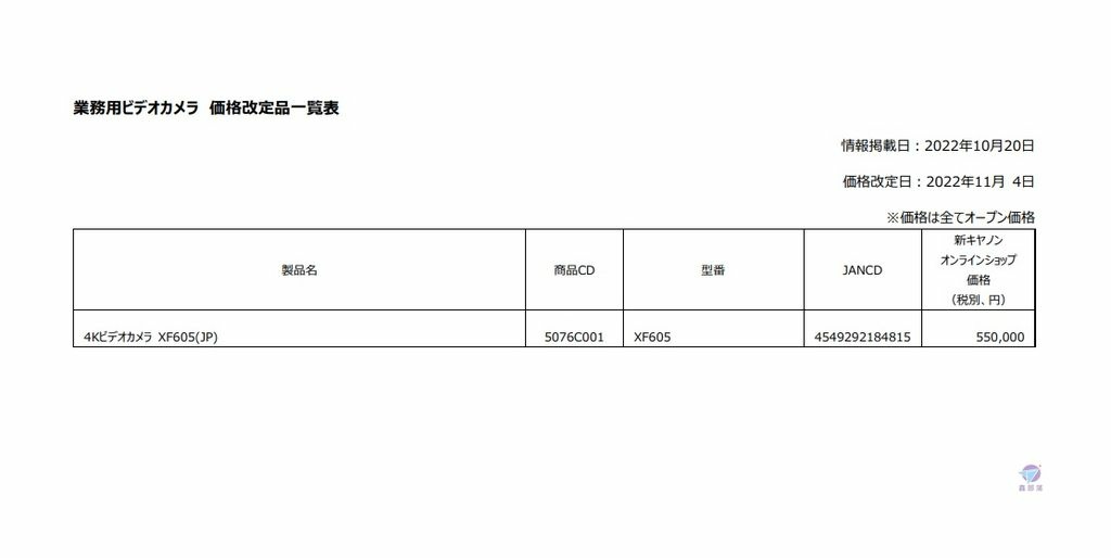 Pixnet-1227-018 canon price change 20221020 08_结果.jpg