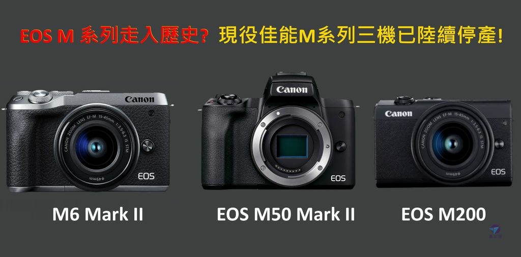 canon eos m50 mark ii discontinued 01 - 複製_结果.jpg