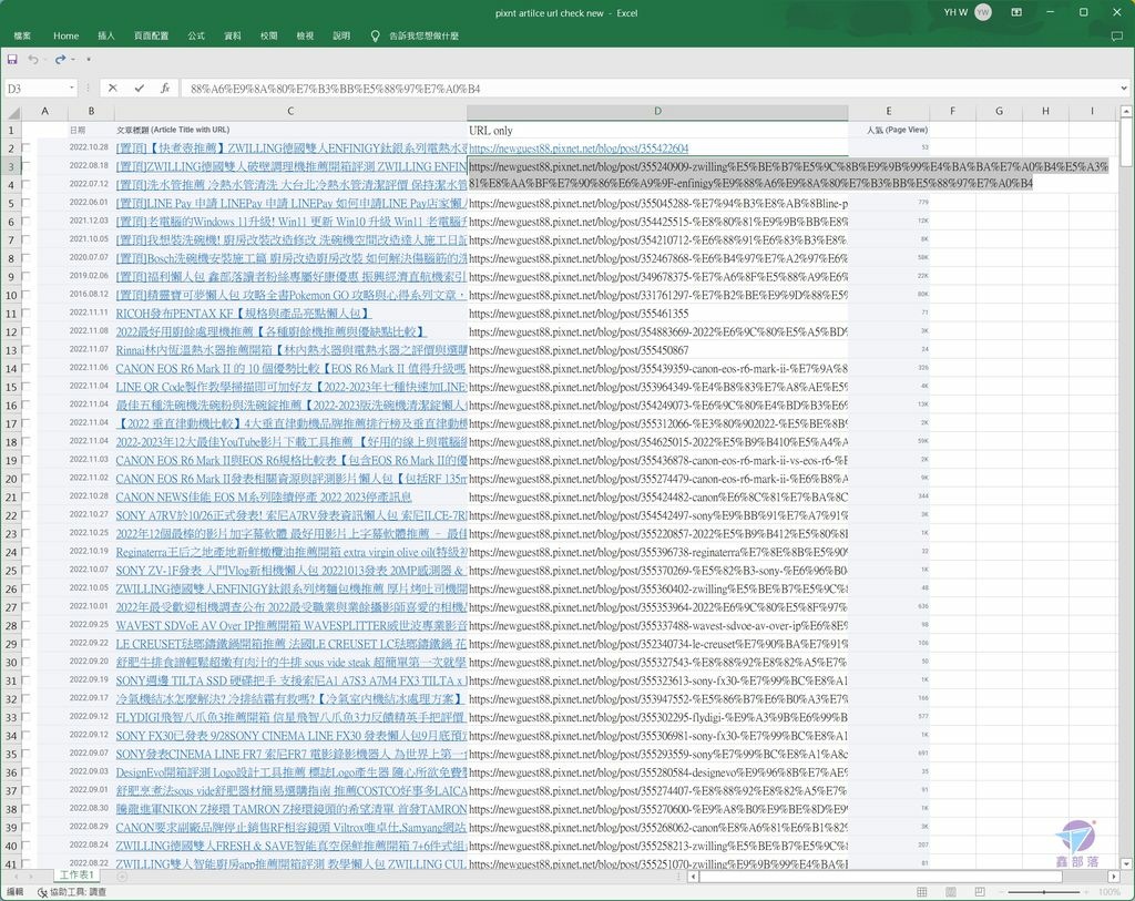 Pixnet-1243-009 excel cell to url converter 10_结果.jpg
