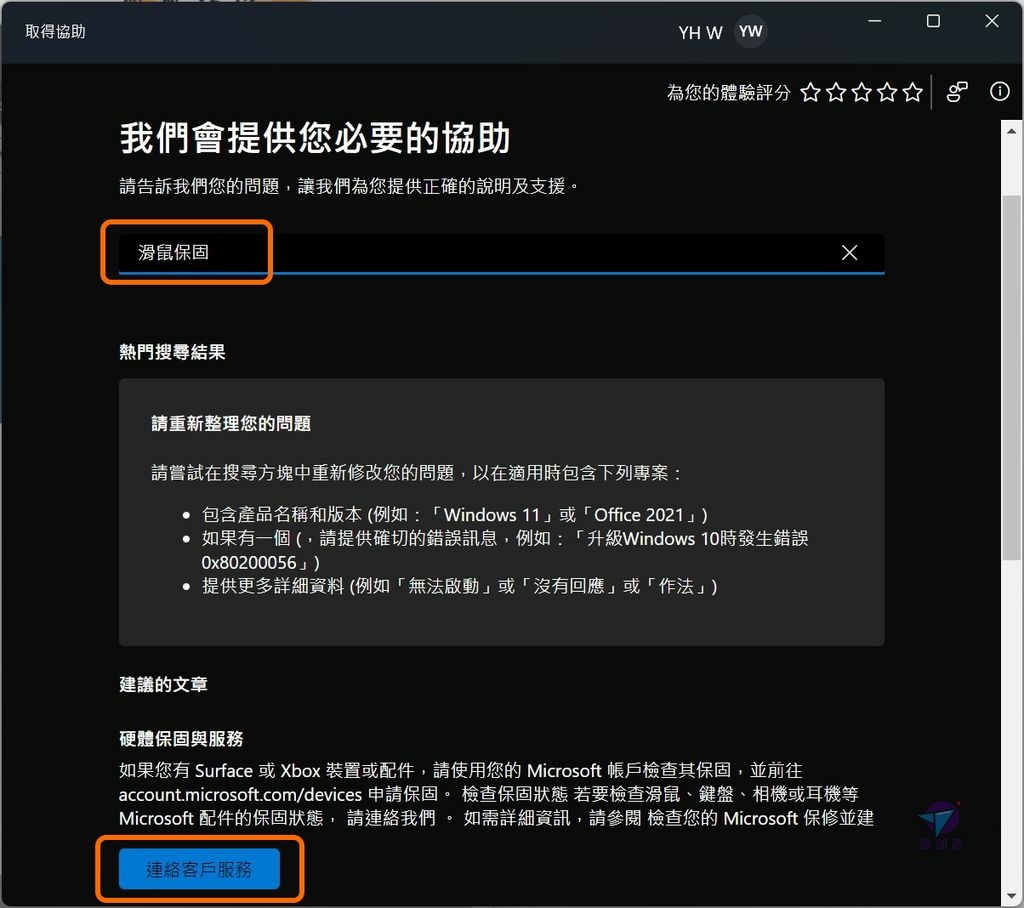 Pixnet-0831-014 microsoft support 03_结果.jpg