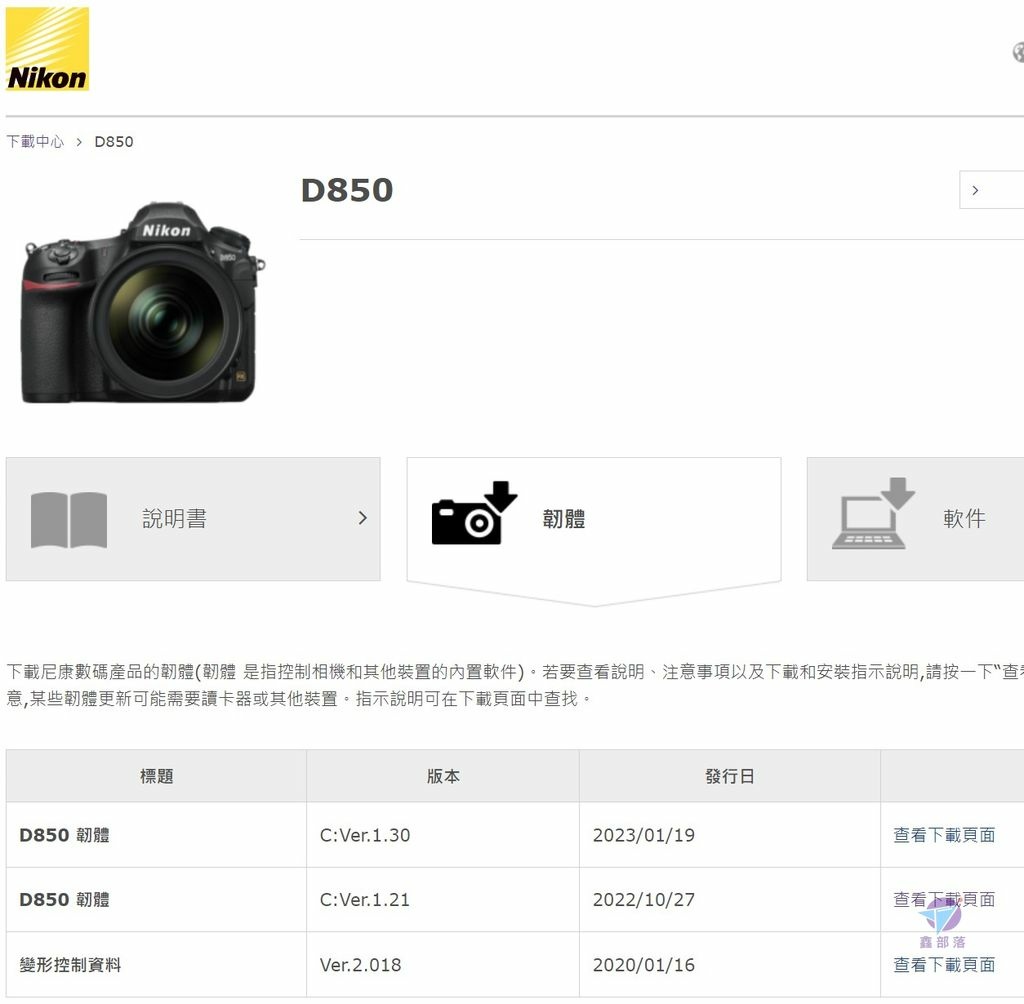 Pixnet-1288-002 nikon d850 firmware 01_结果.jpg