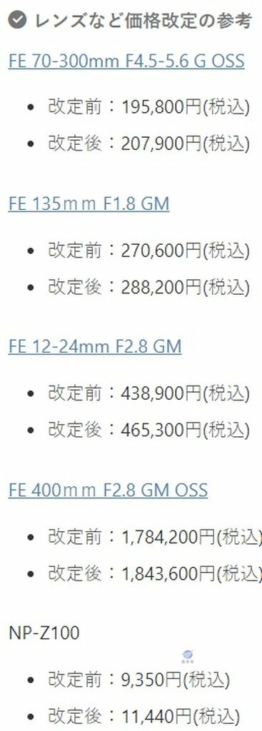 Pixnet-1292-006 sony price change 20230125 05_结果.jpg