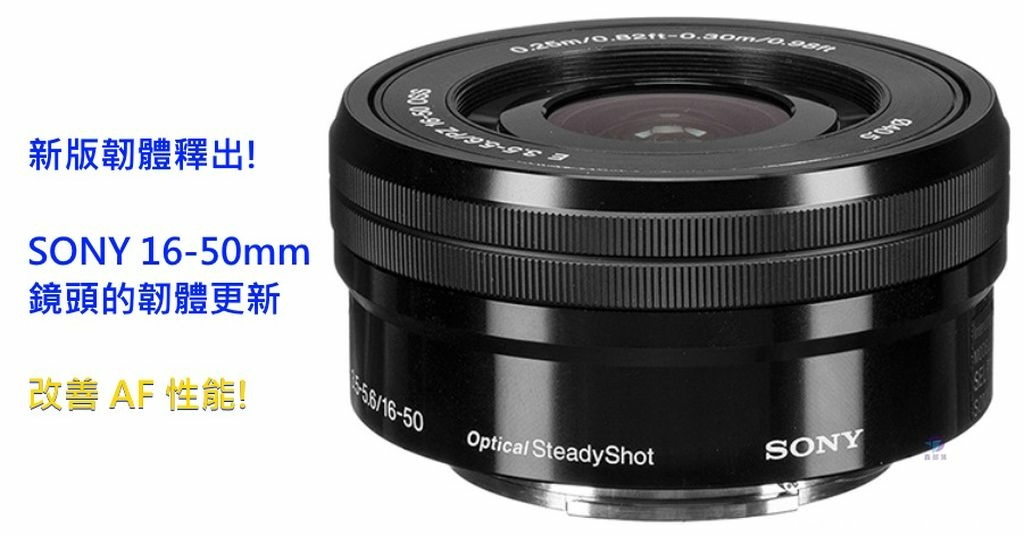 Pixnet-1293-002 new firmware sony 16-50 lens 01_结果.jpg