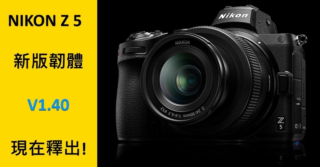 Pixnet-1288-008 Pixnet-1189-132 nikon z5 firmwave 140 01 - 複製_结果.jpg