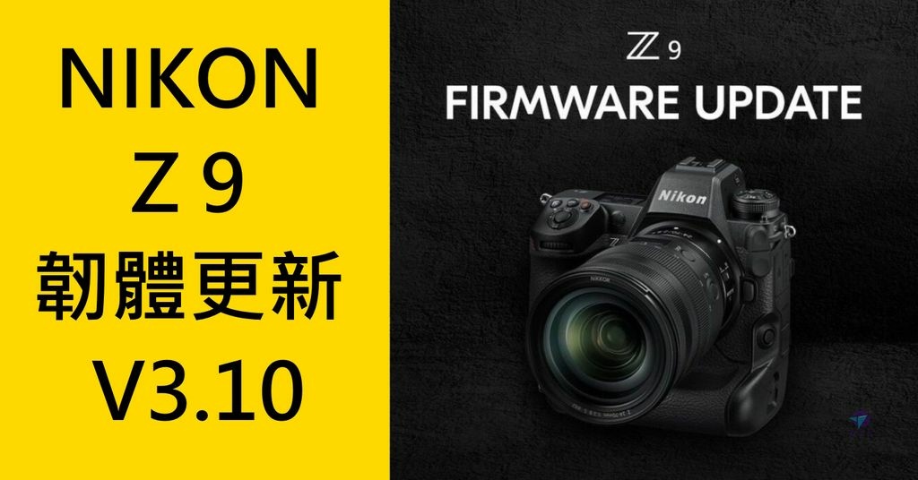 Pixnet-1316-012-nikon z 9 firmware update 310 01 - 複製_结果.jpg