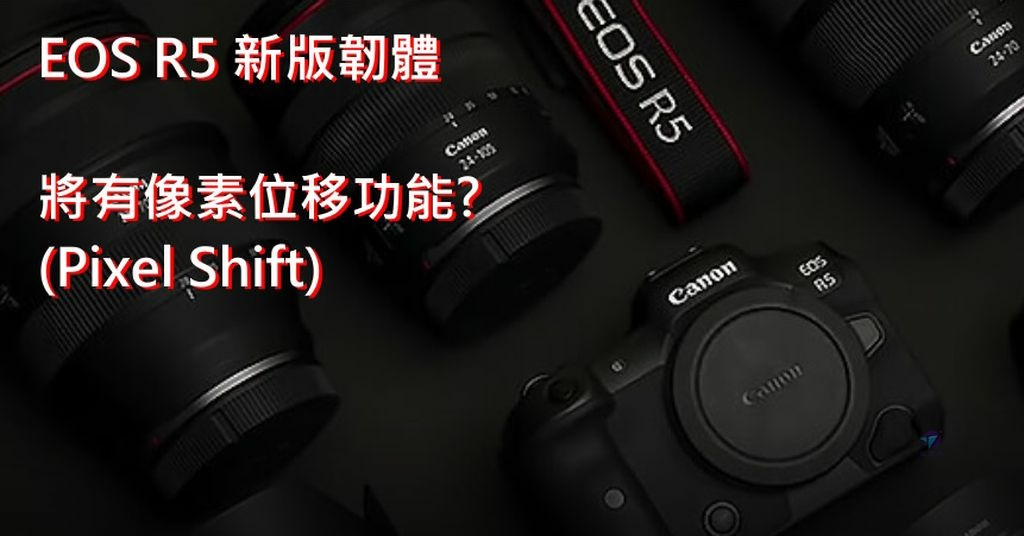 Pixnet-1167-063-canon eos r5 firmware 06 - 複製_结果.jpg