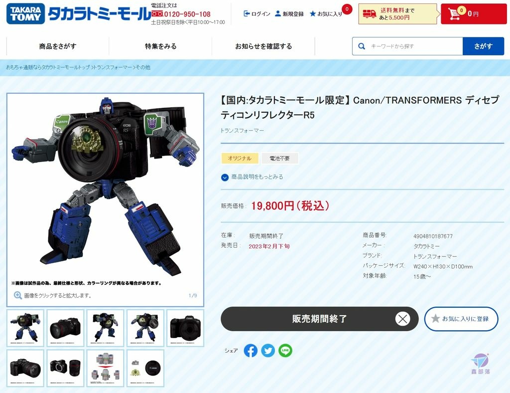 Pixnet-1329-009-takara tomy canon r5 06_结果.jpg