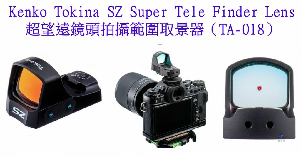 Pixnet-1334-001 Pixnet-1334-001 kenko tokina sz super tel finder lens  _结果.jpg