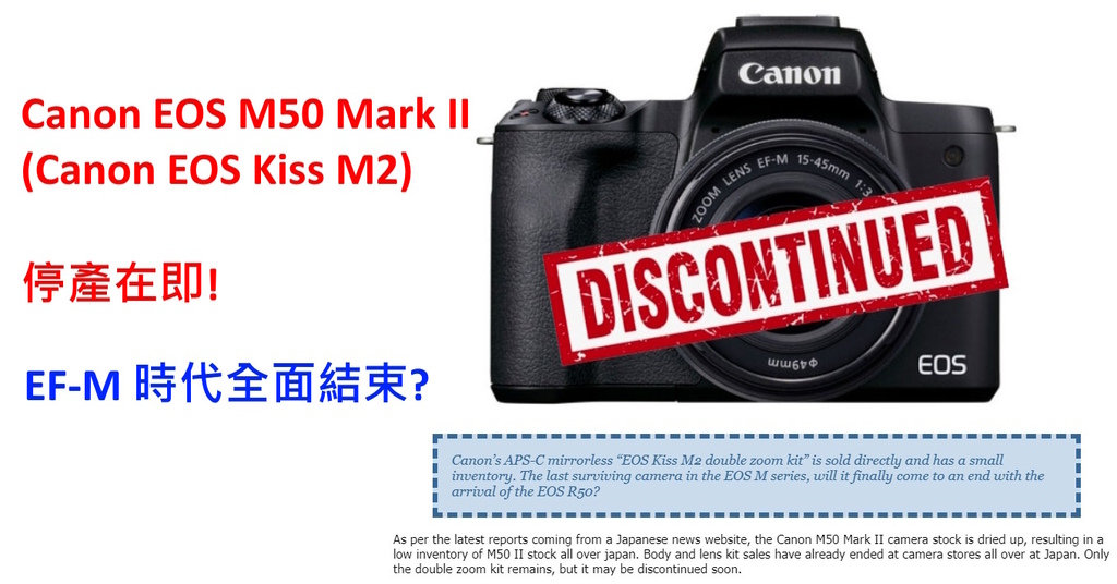 Pixnet-1339-001 Canon EOS Kiss M2 Canon EOS M50 Mark II discontinued 01 - 複製 .jpg