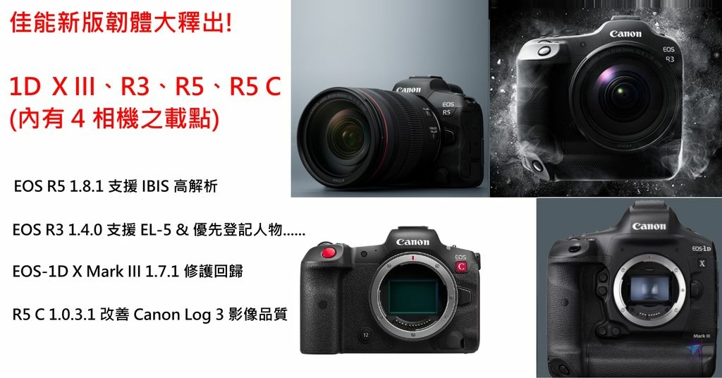 Pixnet-1167-070 canon firmware 202330 1dxiii 02 - 複製 _结果.jpg