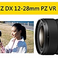 Pixnet-1352-007 nikon nikkor z dx 12-28 pz vr 08 - 複製 _结果.jpg