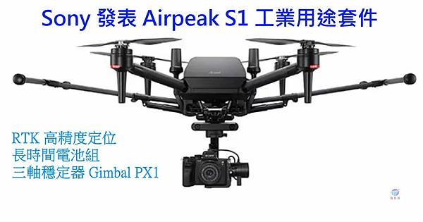 Pixnet-1363-001 sony Drone Airpeak S1 01 - 複製 _结果.jpg