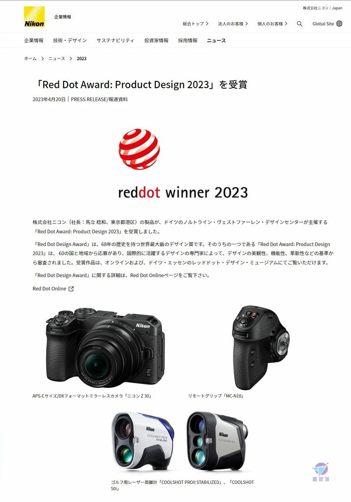 Pixnet-1367-002 nikon red dot award 2023 01 - 複製 (4) _结果.jpg