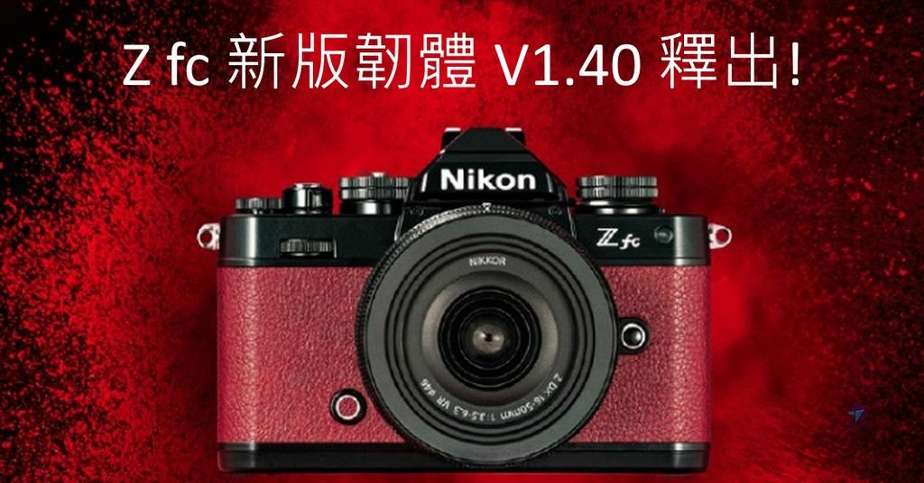 Pixnet-1288-016 Pixnet-1288num% nikon z fc firmware 140 01 - 複製  _结果.jpg