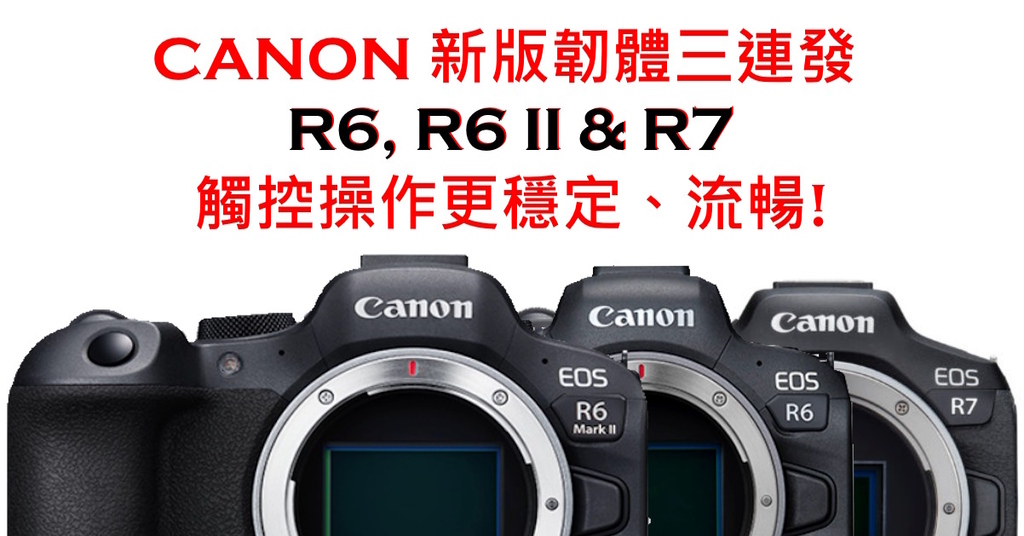 Pixnet-1167-088 Canon EOS R6 R6II R7 Firmware 20230531 01 - 複製 .jpg